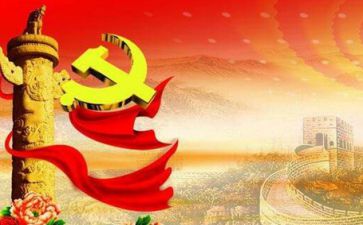 党课：新时代中国特色社会主义新发展历史意义